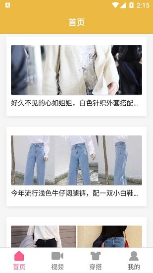 時尚穿搭達人下載