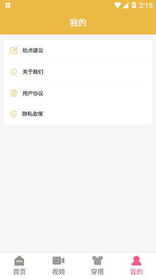 時尚穿搭達人 v1.0. 安卓版 1
