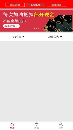 油惠券手機版