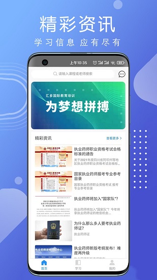 匯多教育最新版 v1.0.0 安卓版 3