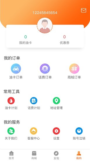 油惠行 v1.0.6 安卓版 2