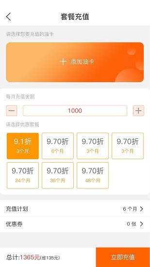 油惠行 v1.0.6 安卓版 0
