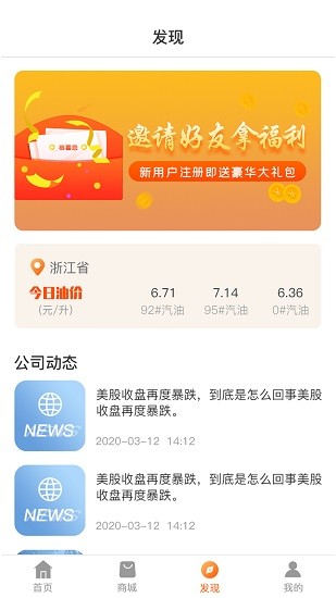 油惠行 v1.0.6 安卓版 3