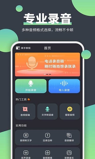 電話錄音器安卓版