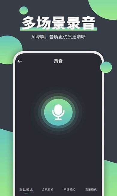 電話錄音器app v2.1.7 安卓版 0