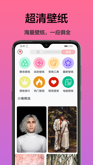 手機桌面主題軟件 v1.0.0 安卓版 0