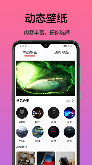 手機桌面主題免費版下載