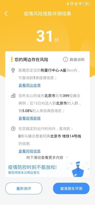 疫評測 v1.0.1 安卓版 0