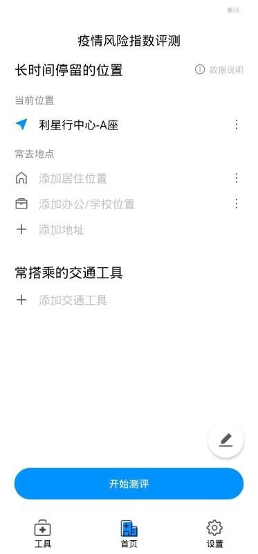 疫評測安卓版
