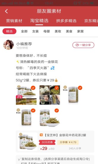 美購日記app最新版3