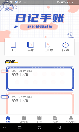 自由隨筆app官方版 v1.0 安卓版 2