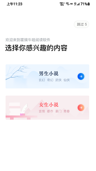 牛哇小說閱讀最新版 v2.0.20 安卓版 0