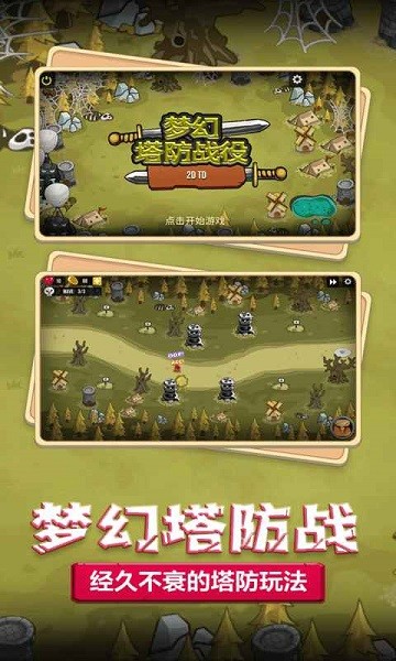 夢幻塔防戰(zhàn)役游戲下載