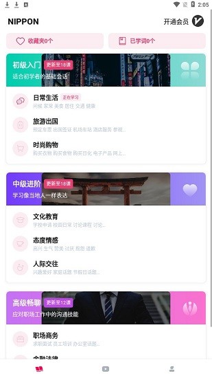 日語自學習app0