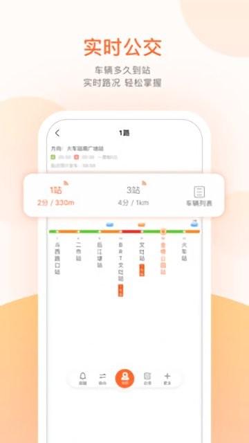 南平公交車(掌上公交) v4.0.5 安卓版 1