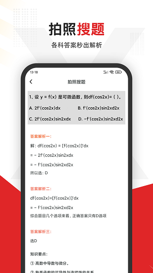 大學(xué)搜題軟件 v1.0 安卓版 2
