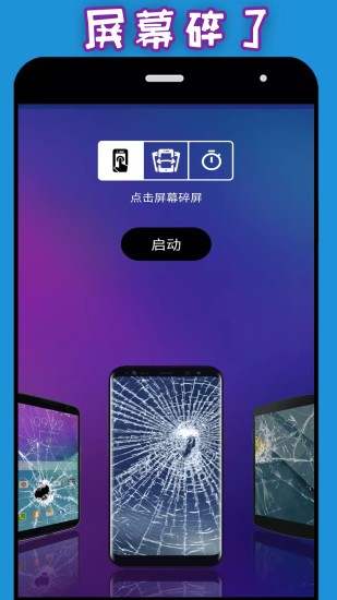 整人神器官方版 v1.3.9 安卓手機(jī)版 0