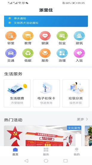 浙里住app下載