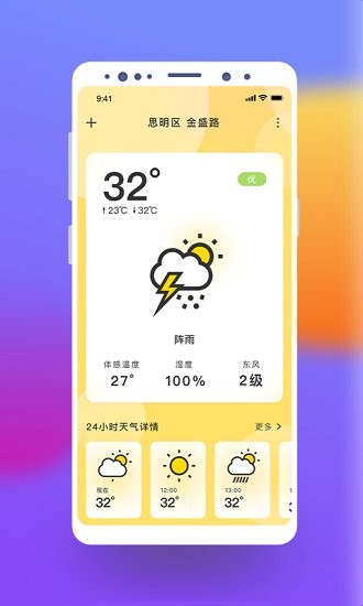 極簡桌面天氣 極簡桌面天氣下載