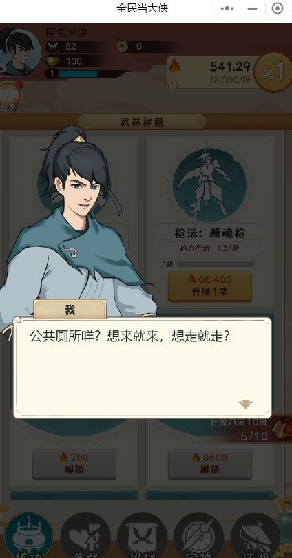 全民當(dāng)大俠 v1.3.0 安卓版 0