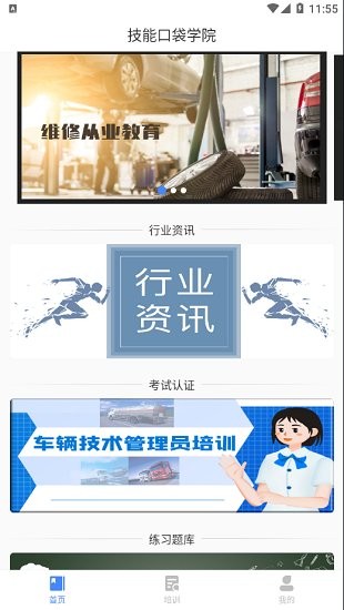 技能口袋學(xué)院 技能口袋學(xué)院下載