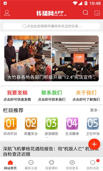 傳播網(wǎng)app v5.0 安卓版 1