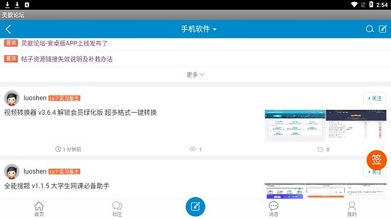 靈歆論壇邀請碼免費版 v1.0 安卓版 0