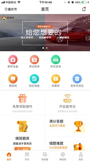 朕學(xué)車教練端1