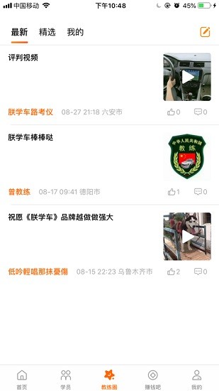 朕學(xué)車教練端0