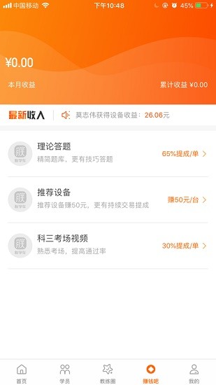朕學(xué)車教練端3