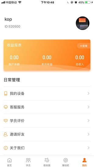 朕學(xué)車教練端2
