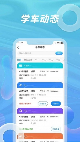 浙里學(xué)車駕校版 v1.3.4 最新版 3