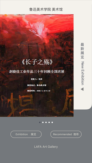 魯美美術(shù)館app下載