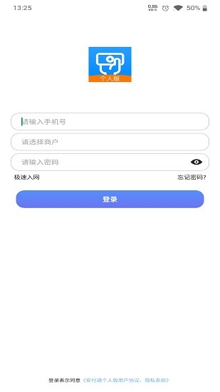 安付通個人版官方版 v5.6 安卓版 0