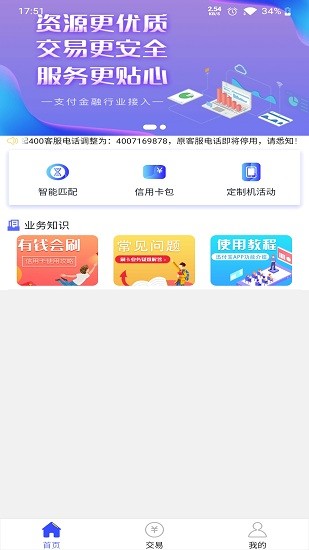 安付通個人版官方版 v5.6 安卓版 1