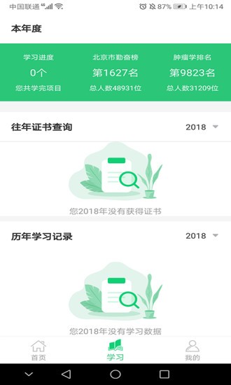 醫(yī)教學(xué)習(xí) v1.3.0 安卓版 0