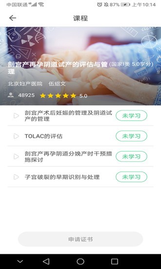 醫(yī)教學(xué)習(xí) v1.3.0 安卓版 1