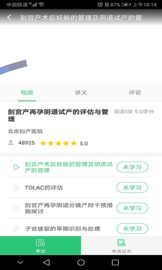 醫(yī)教學(xué)習(xí) v1.3.0 安卓版 3