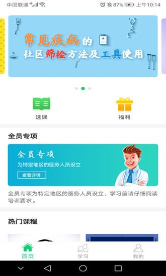 醫(yī)教學(xué)習(xí)安卓版