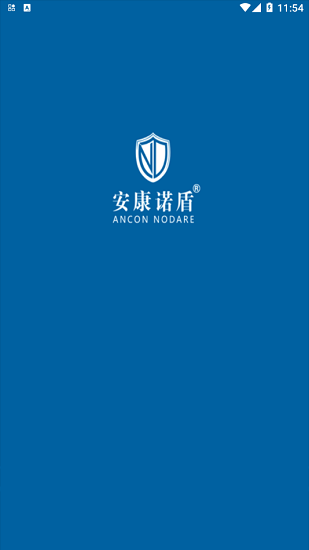 諾盾智慧消防 v1.0.3 安卓版 0