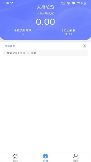 安付通商務(wù)版最新版 v4.3 安卓版 0