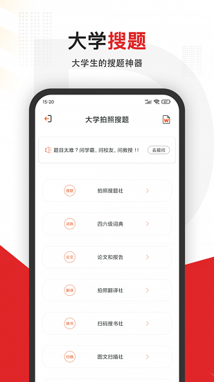大學拍照搜題app(大學搜題) v3.2.3 安卓免費版 0