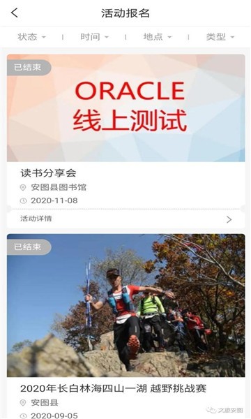 安圖文旅云