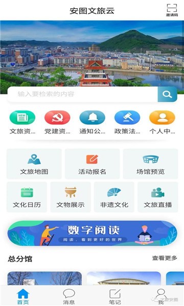 安圖文旅云app v1.0 安卓版 0