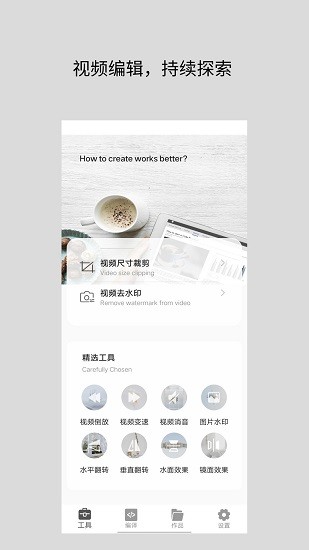道簡視頻組件工具 v1.0 安卓版 1