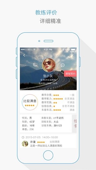 1號(hào)學(xué)車(chē)app下載