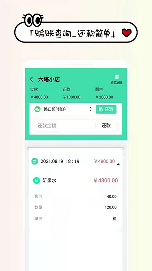 生意掌上記 v1.2.0 安卓版 0