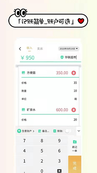 生意掌上記 生意掌上記app