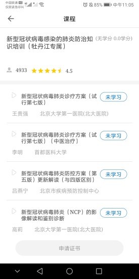 牡丹江醫(yī)學(xué)教育網(wǎng)平臺(tái) v1.13.1 安卓版 0