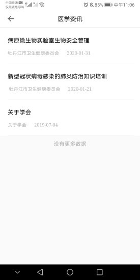 牡丹江醫(yī)學(xué)教育網(wǎng)平臺(tái) v1.13.1 安卓版 1